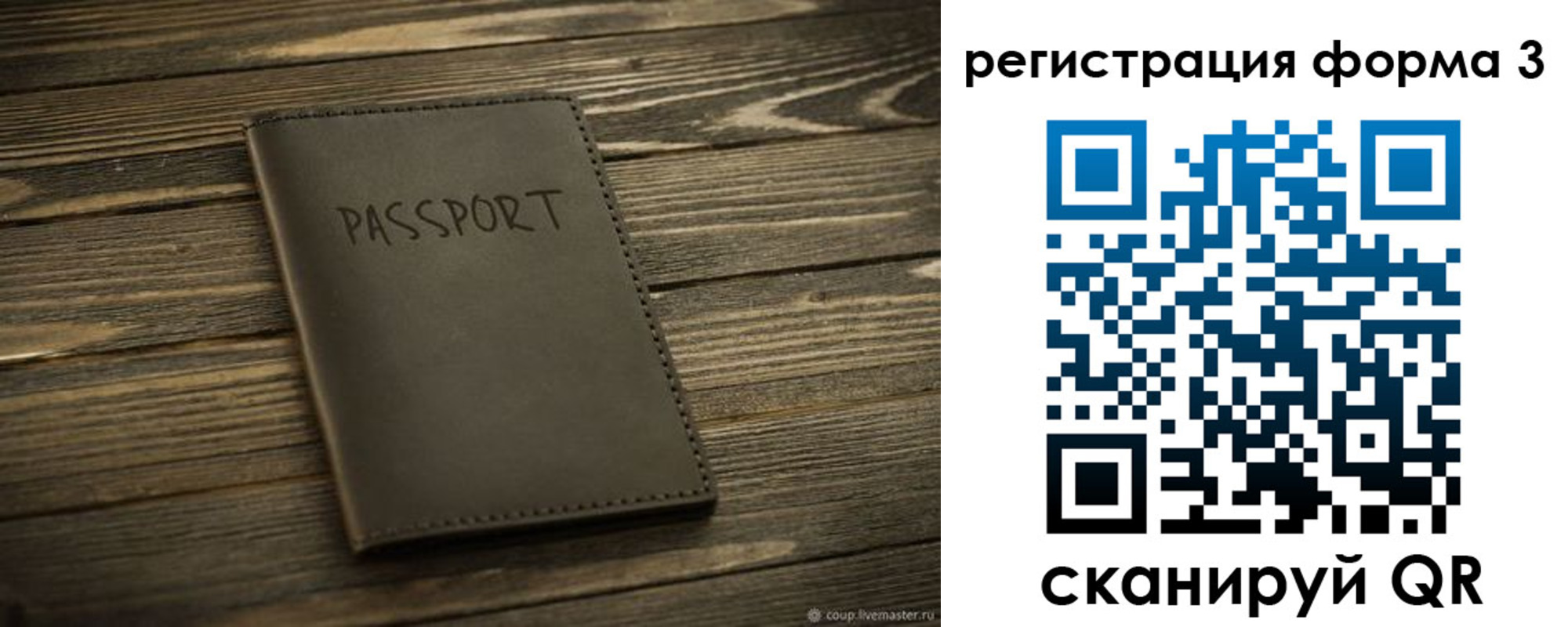 временная регистрация купить в Топках
