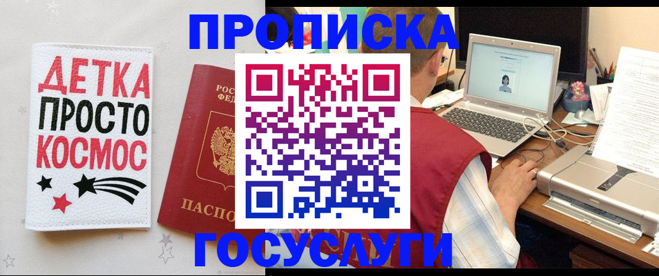 прописка гарантия в Топках