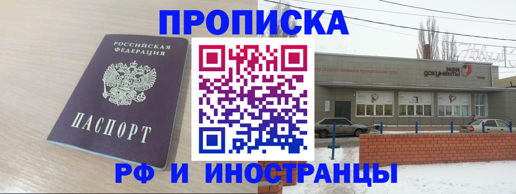 временная регистрация купить в Топках
