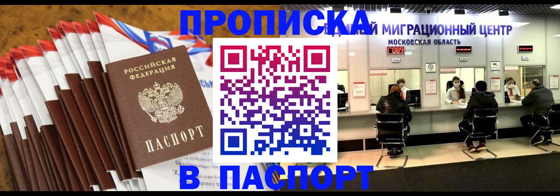 временная прописка в Топках