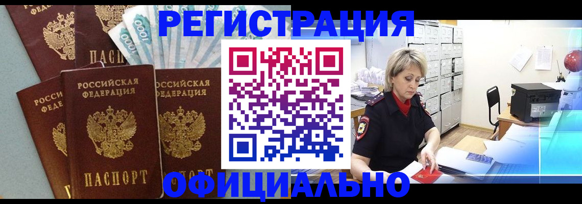прописка для работы в Топках